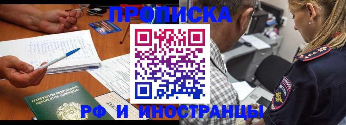 прописка в квартире в Назарово