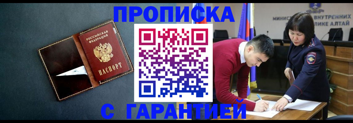 купить прописку в Назарово